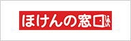 ほけんの窓口