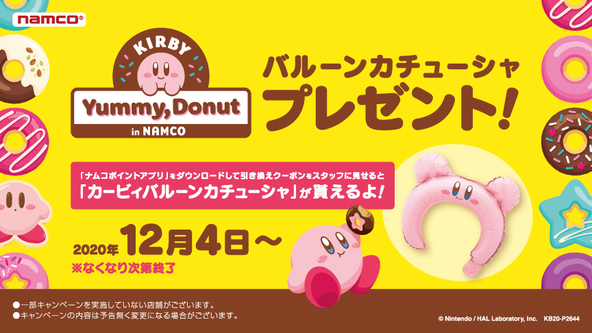 【あそびパーク】星のカービィ キャンペーン KIRBY, YUMMY, DONUT in ナムコ