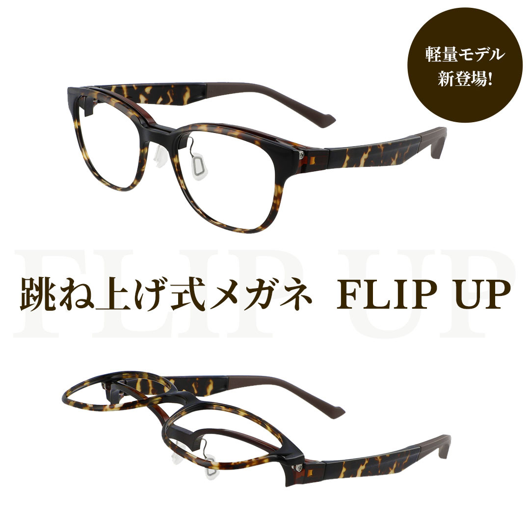 【Zoff】FLIP UP by Zoff SMART