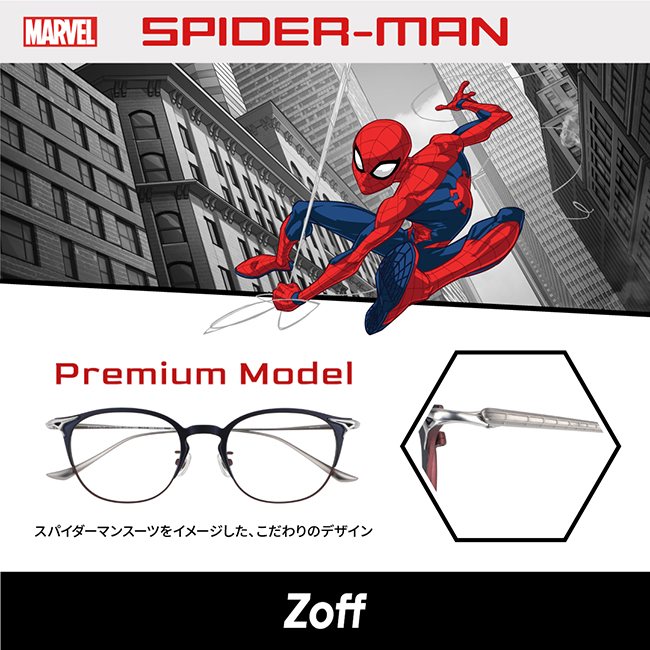 【Zoff】Zoff初となる「スパイダーマン」単独アイウェアコレクション、ついに登場。