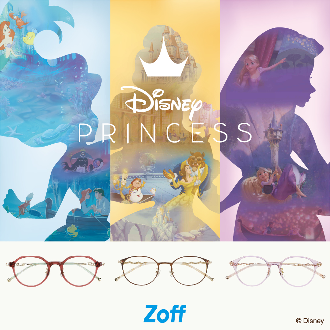 【Zoff】プリンセスコレクション。 アリエル、ベル、ラプンツェルの世界を表現した新モデルが誕生！