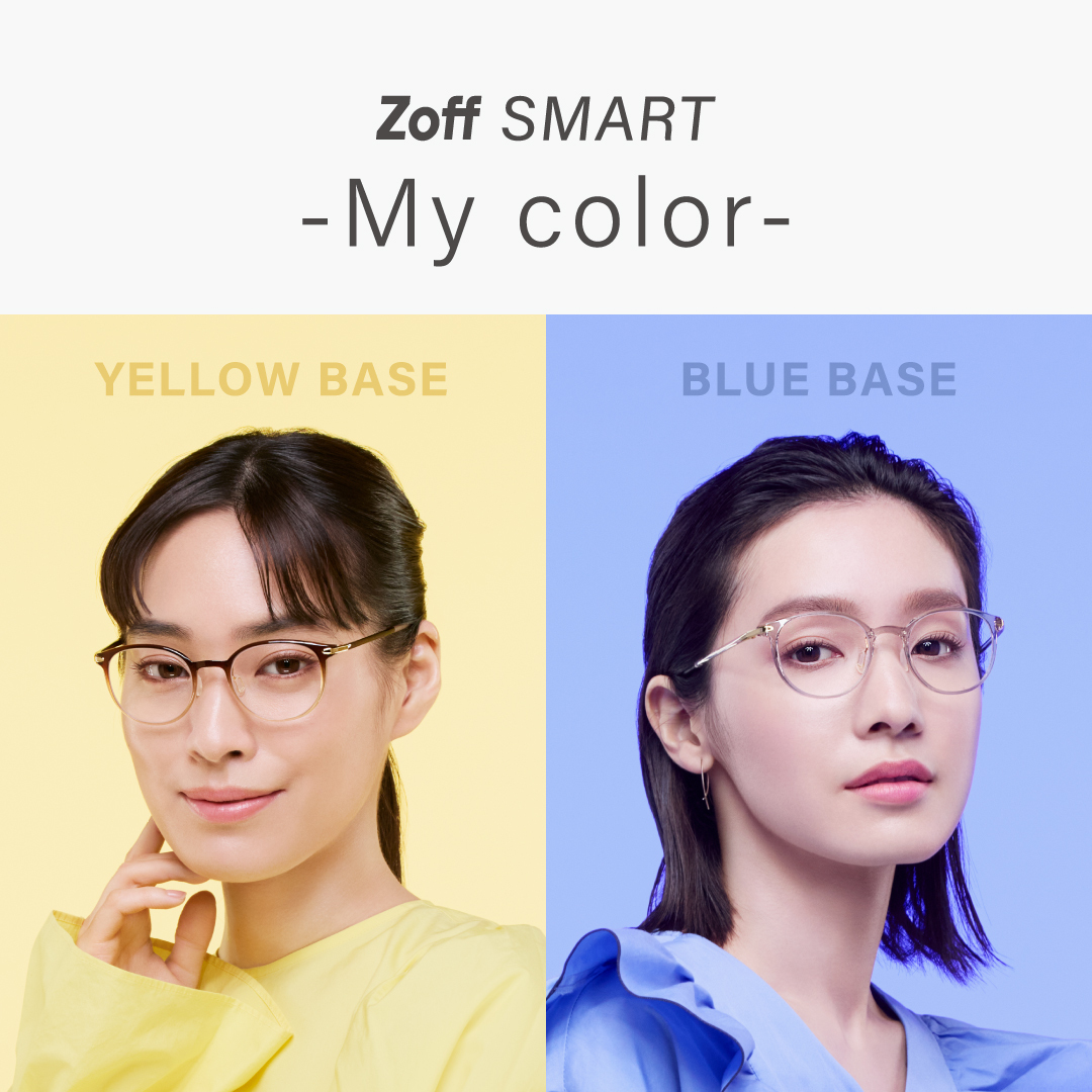 【Zoff】パーソナルカラーを基にしたメガネを開発「Zoff SMART -My color-」