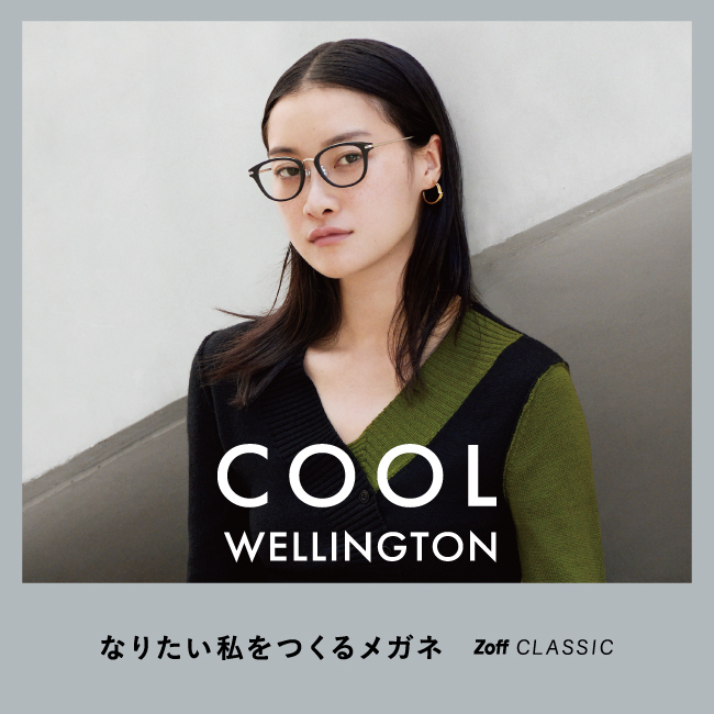 【Zoff】なりたい私をつくるメガネ  「Zoff CLASSIC SWEET or COOL STYLE」秋の新作アイウェアコレクション