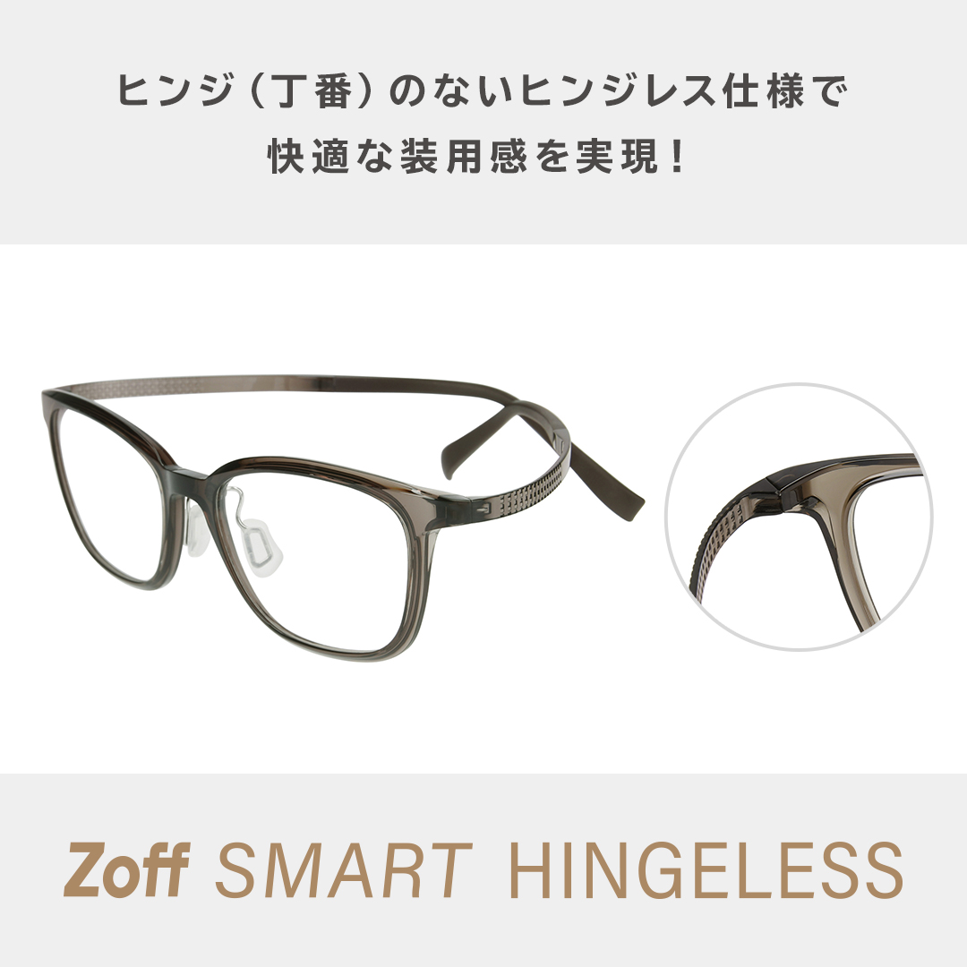 【Zoff】 ヒンジ（丁番）がないから包み込むようにフィット。 快適な装用感の「Zoff SMART HINGELESS」新発売