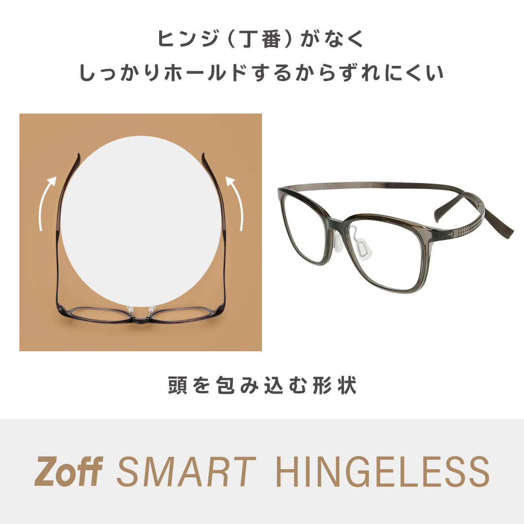 【Zoff】 ヒンジ（丁番）がないから包み込むようにフィット。 快適な装用感の「Zoff SMART HINGELESS」新発売