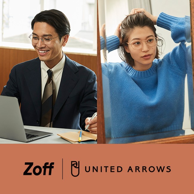 【Zoff】そのシーンに、似合うメガネを。新しいライフスタイルを提案する協業プロジェクト 「Zoff｜UNITED ARROWS」第4弾
