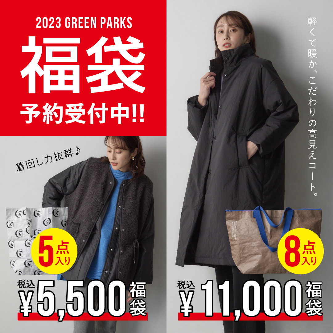 【Green Parks Topic】★2023年福袋のご案内★
