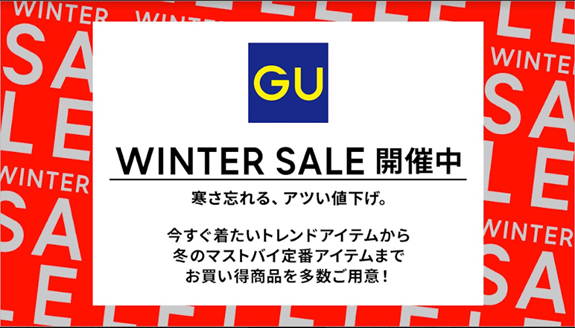 【GU】WINTER SALE