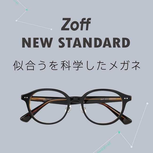 【Zoff】「似合うを科学したメガネ」Zoff NEW STANDARDより ライフスタイルに合わせて選べる3ラインが新登場！