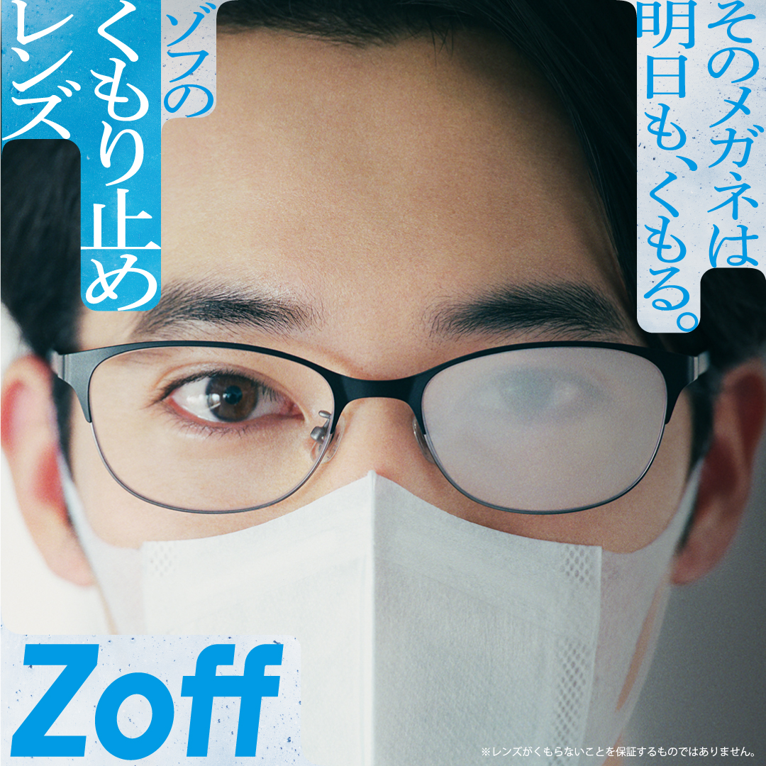 【Zoff】Zoff史上最高の花粉カット率最大99％。「Zoff PROTECT AIR VISOR ULTRA+」