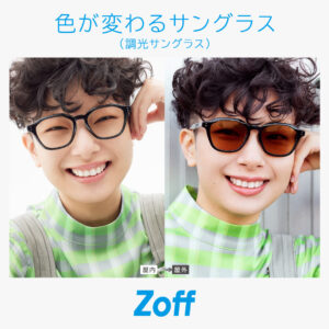 【Zoff】外に出ると、メガネがサングラスに！ 紫外線で”色が変わる”調光サングラスから、トレンドのデザインが登場　