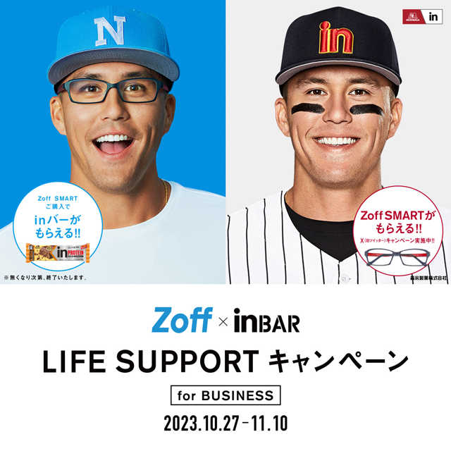 【Zoff】メガネブランドZoffと森永製菓「ｉｎバー」コラボキャンペーン『Zoff × ｉｎ BAR LIFE SUPPORT』第2弾! プロ野球選手、ラーズ・ヌートバー選手と一緒にビジネスシーンをサポート