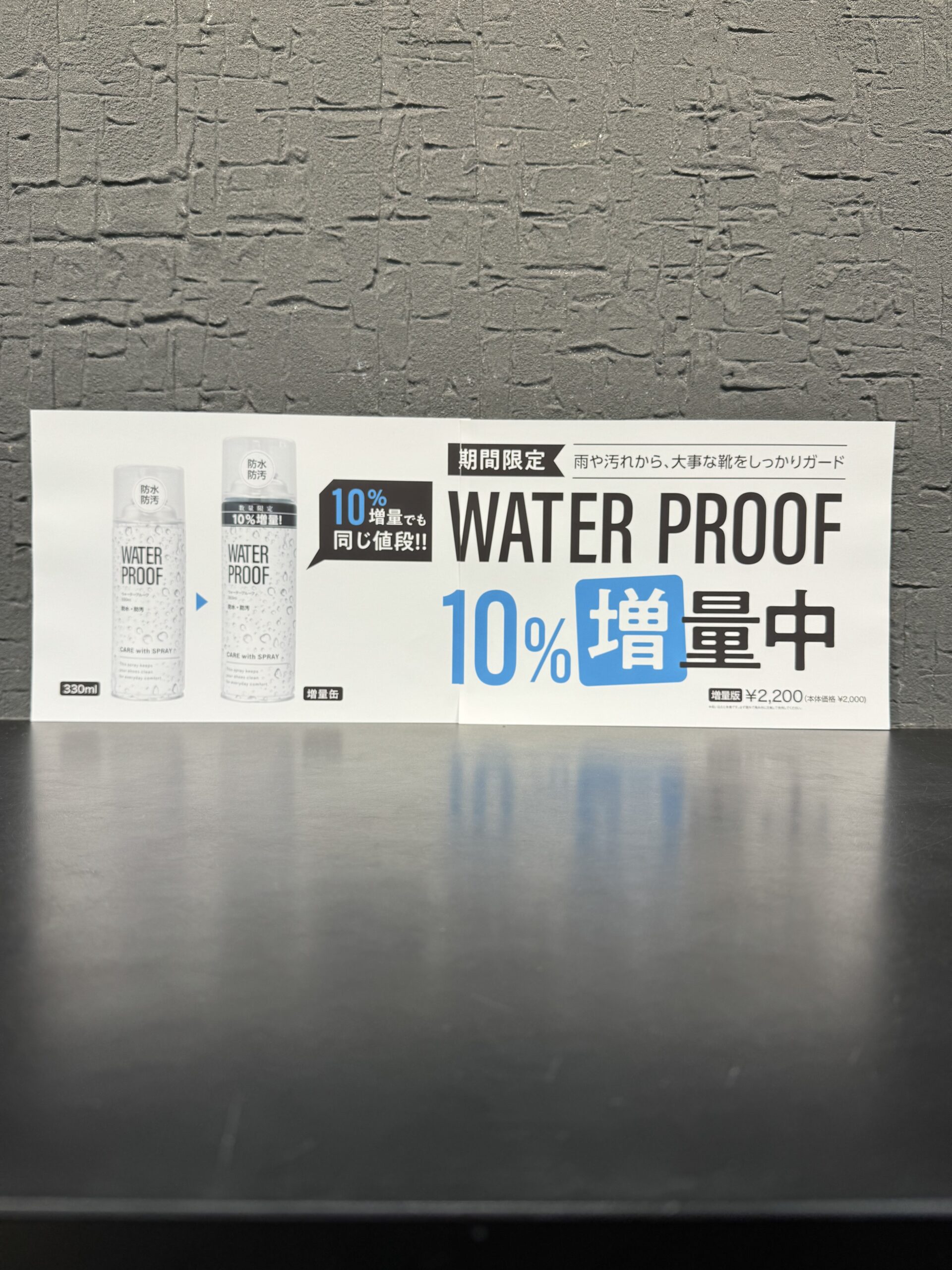 【ABCマート】防水スプレー10%増量　【数量限定】