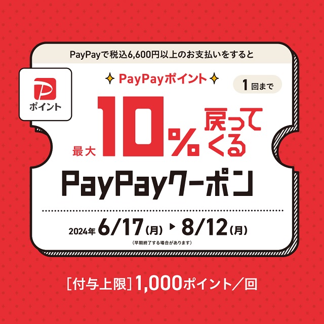 【Zoff】超PayPay祭り開催中！Zoffで使える最大10%付与クーポン　