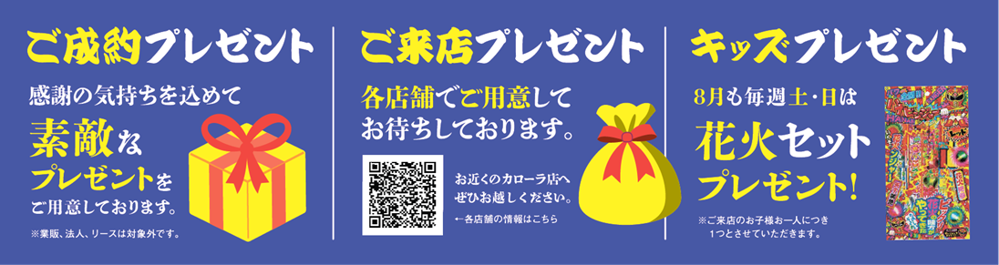 【トヨタカロ－ラ鹿児島オレンジテラス】８月イベント情報