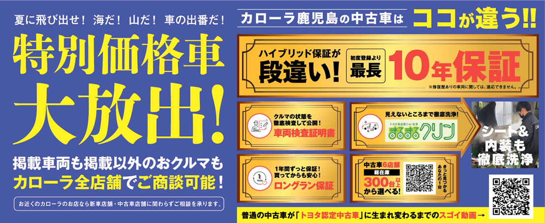 【トヨタカロ－ラ鹿児島オレンジテラス】８月イベント情報