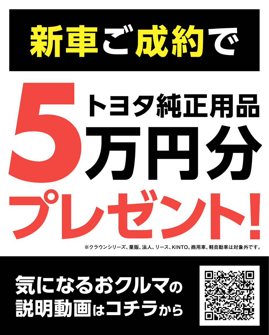 【トヨタカロ－ラ鹿児島オレンジテラス】半期に一度の大決算!!ワッゼカセール!!