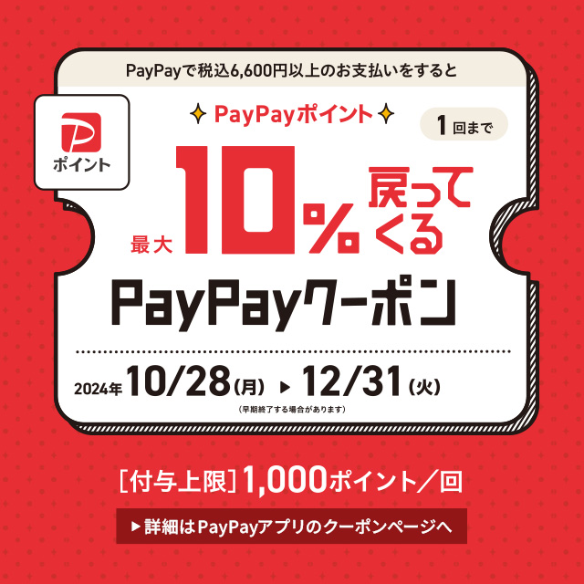 【Zoff】今ならZoffのPayPayクーポンで、PayPayポイントをお得にゲット！