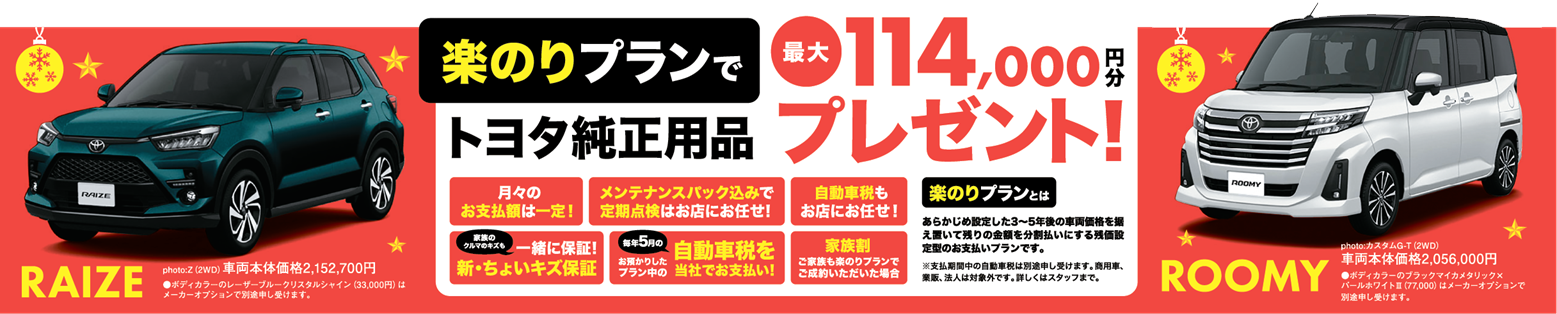 【トヨタカロ－ラ鹿児島オレンジテラス】カローラ鹿児島歳末大感謝祭