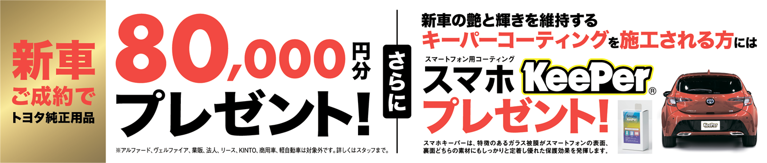 【トヨタカロ－ラ鹿児島オレンジテラス】新春初売　大商談会