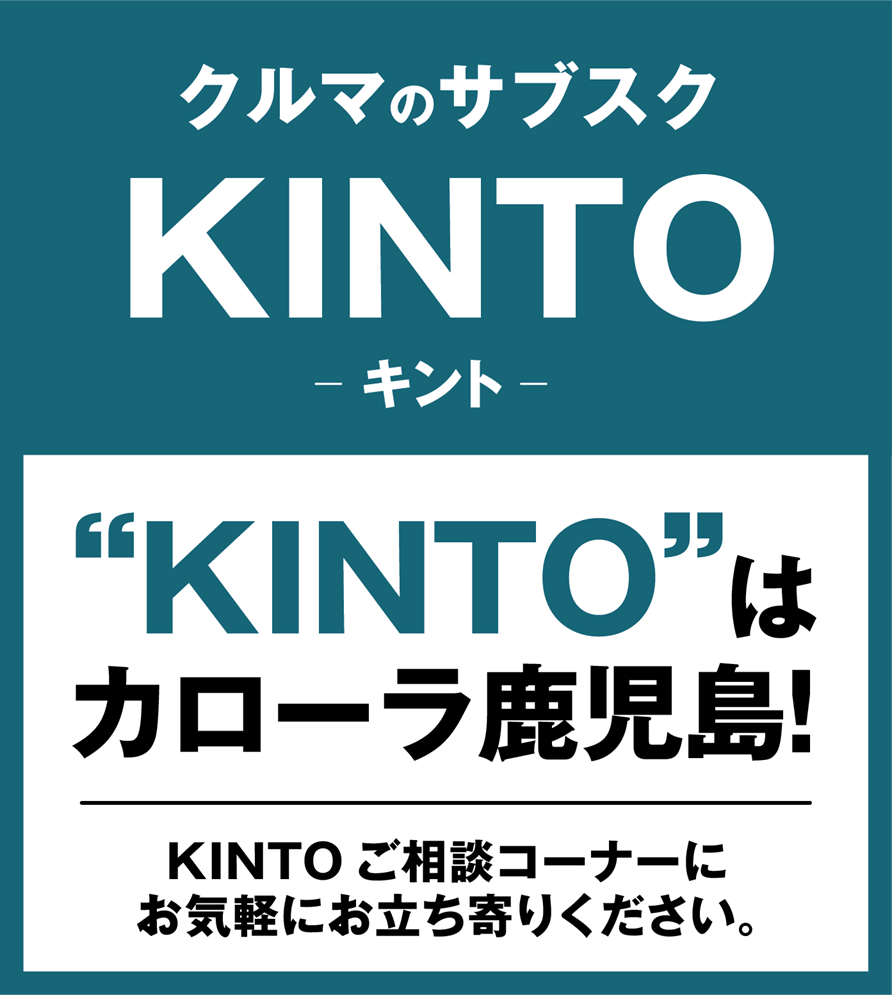 【トヨタカロ－ラ鹿児島オレンジテラス】新春初売　大商談会