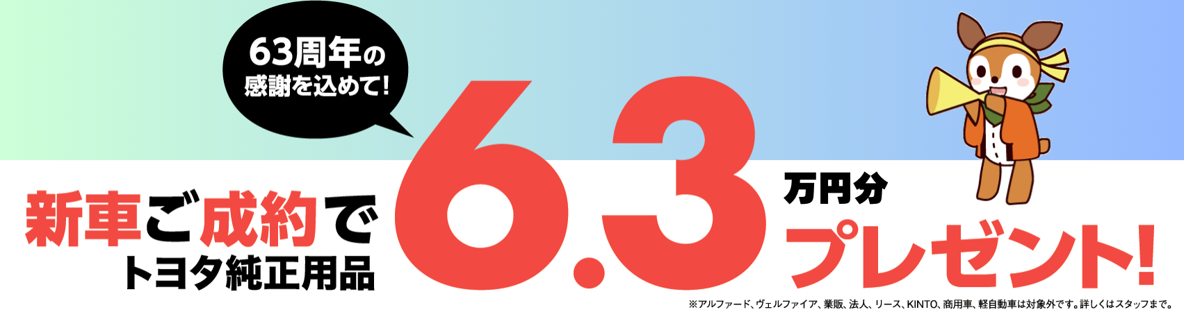 【トヨタカロ－ラ鹿児島オレンジテラス】トヨタカローラ鹿児島63周年　大創業祭