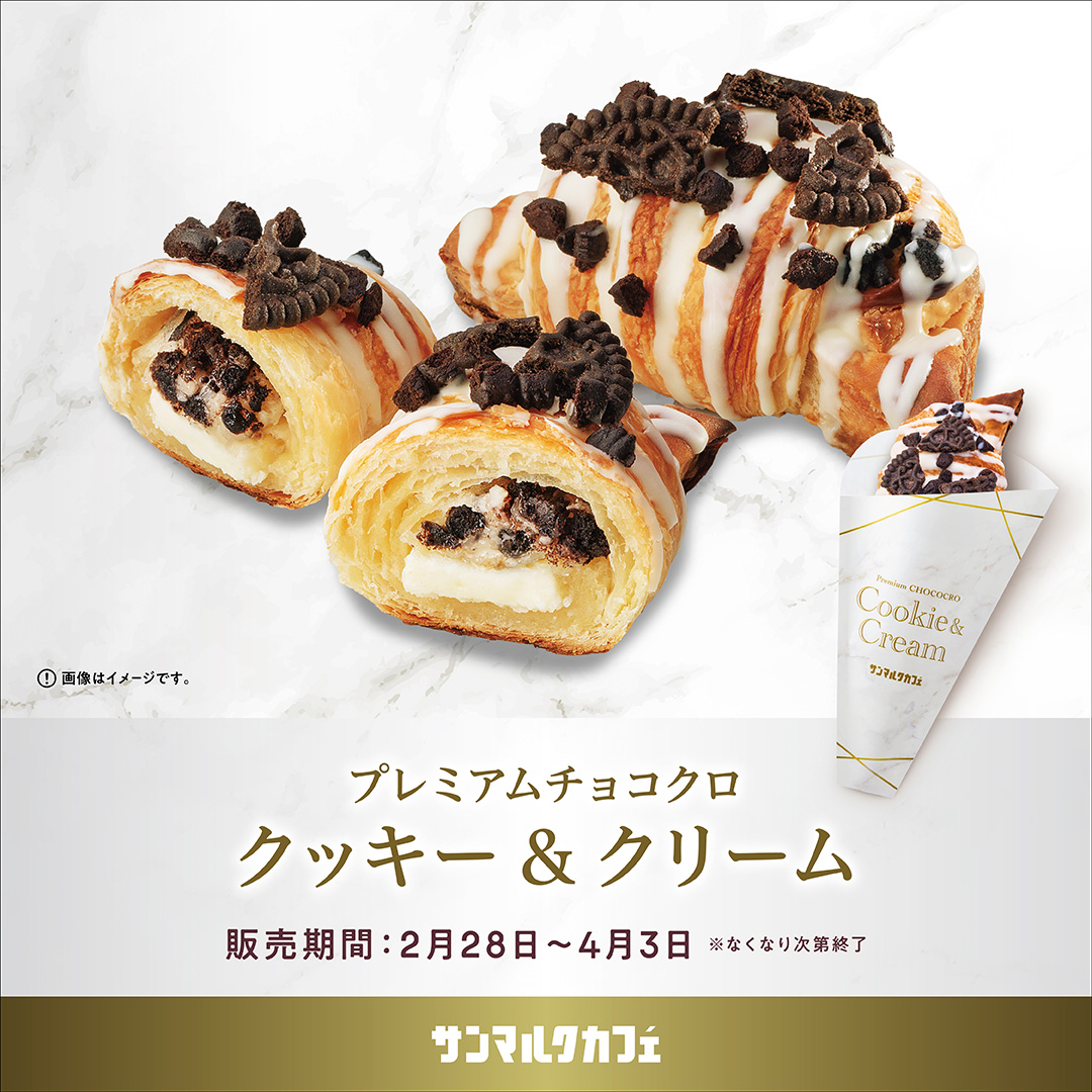 【サンマルクカフェ】見た目も味わいも“クッキー＆クリーム”らしい新商品が販売開始♪