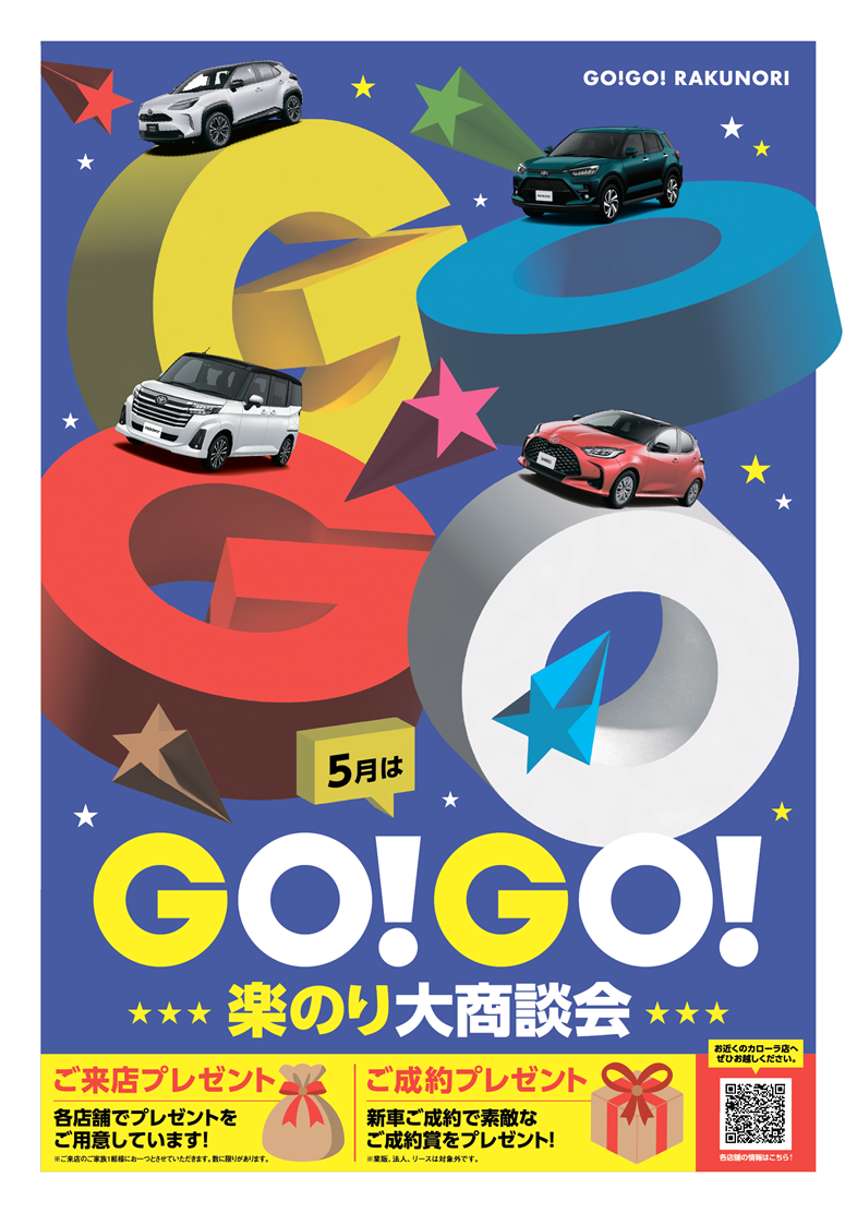 【トヨタカロ－ラ鹿児島オレンジテラス】トヨタカロ－ラ鹿児島5月はGO!GO!☆☆☆楽のり大商談会☆☆☆