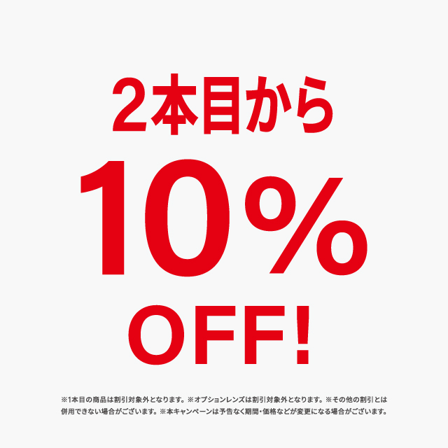 【Zoff】２本目10%OFFキャンペーン開催！