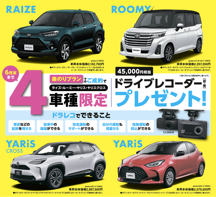 【トヨタカロ－ラ鹿児島オレンジテラス】6月は県下一斉カロ－ラの日
