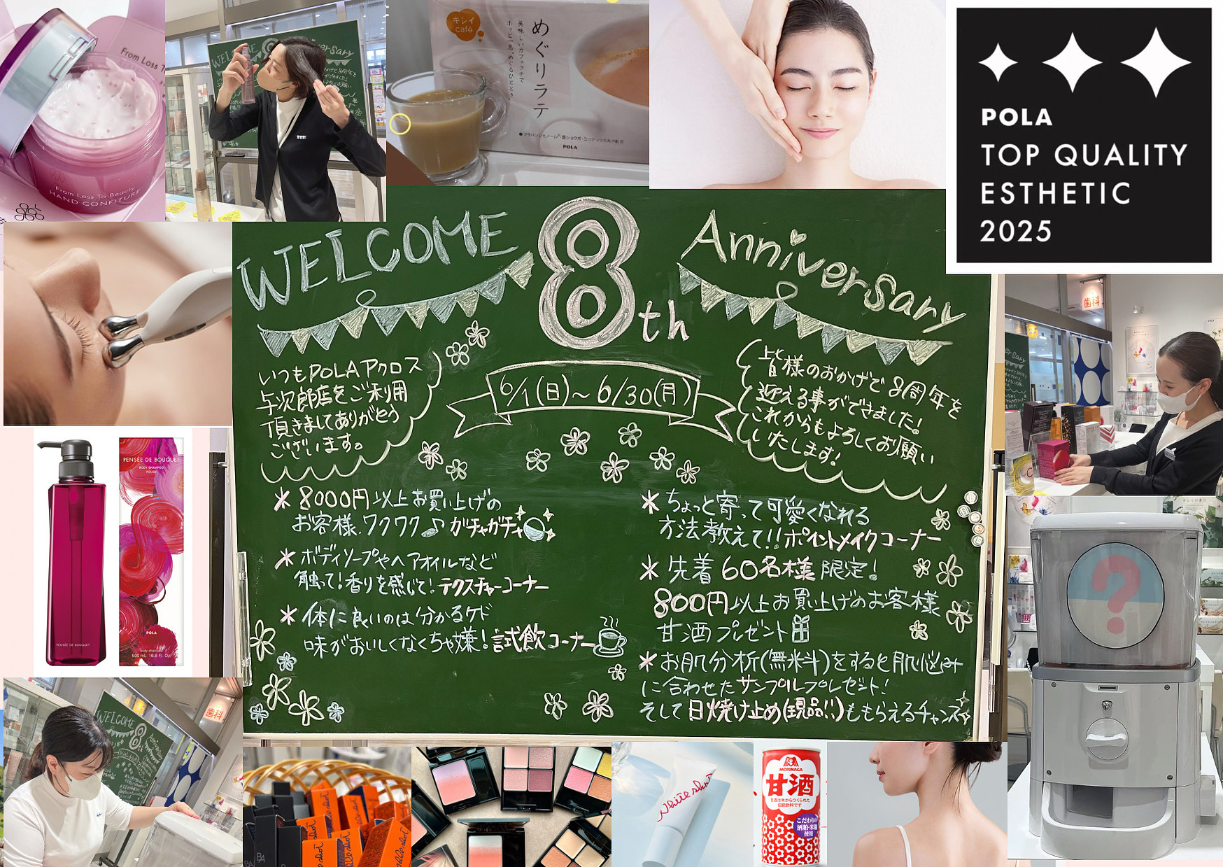 【POLA THE BEAUTY】8周年記念祭開催中！