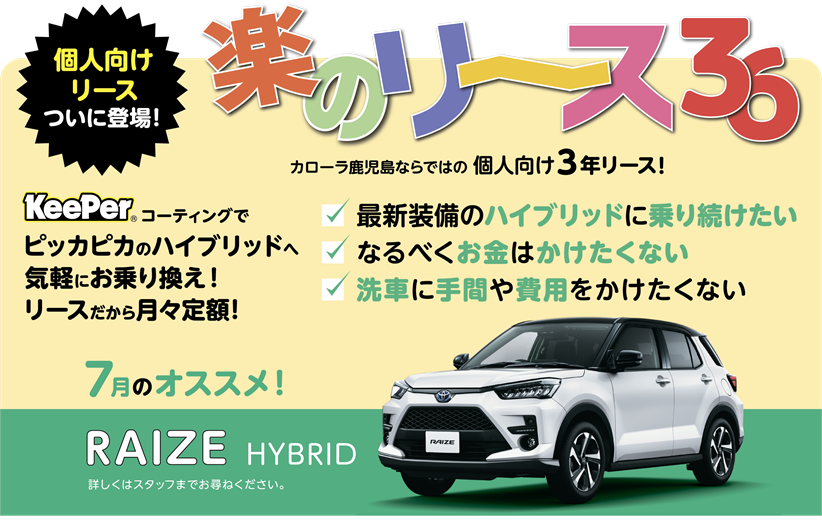 【トヨタカロ－ラ鹿児島オレンジテラス】TOYOTA SUMMER FESTIVAL『夏のトヨタフェスティバル』
