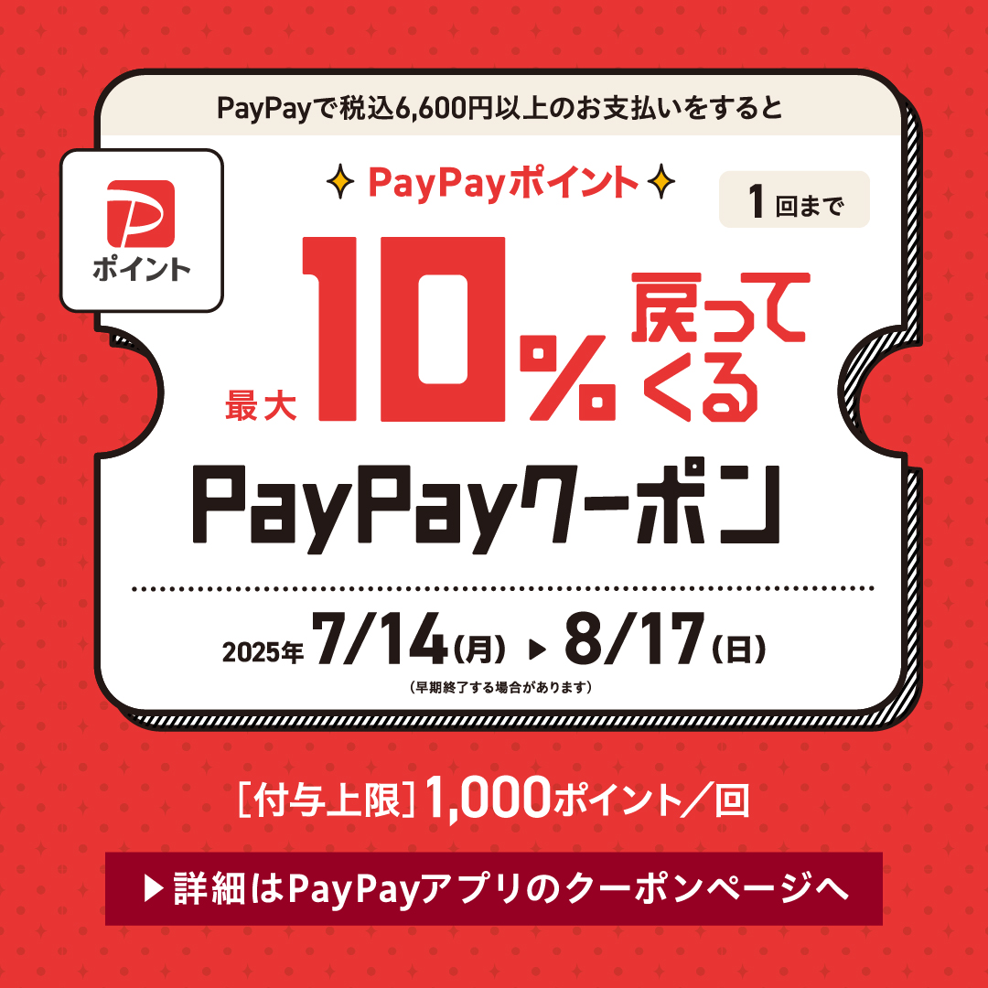 【Zoff】Zoffで使えるPayPayクーポン！8/17(日)まで