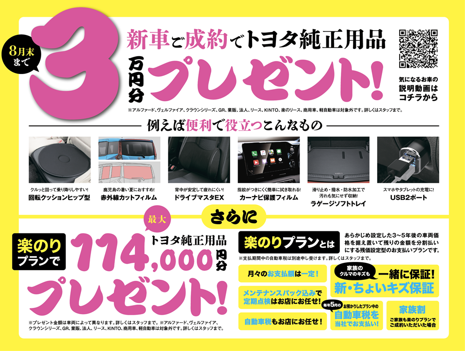 【トヨタカロ－ラ鹿児島オレンジテラス】トヨタカロ－ラ鹿児島8月は、　『夏得』　ミニバンフェア　開催