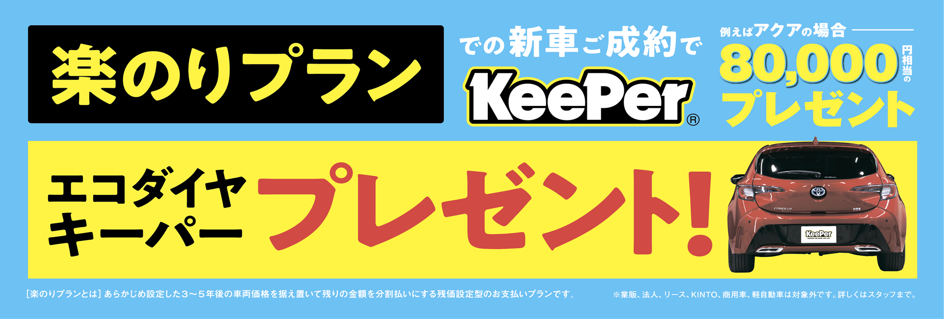 【トヨタカロ－ラ鹿児島オレンジテラス】『9月は半期に1度の大決算！　ワッゼカセ－ル』