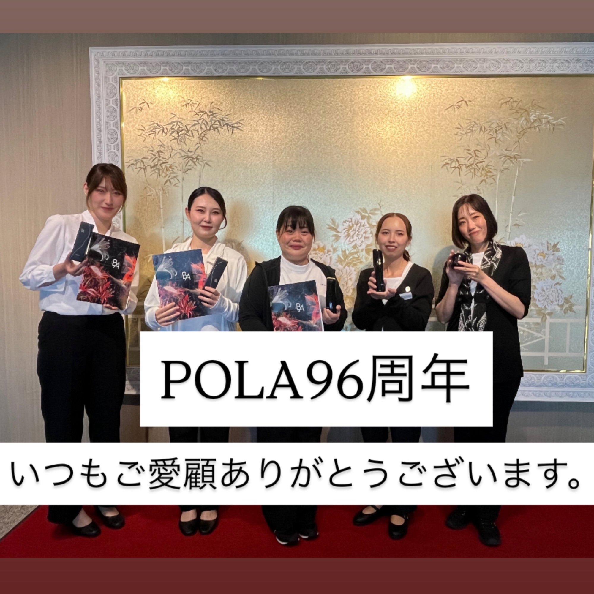 【POLA THE BEAUTY】POLA96周年キャンペーン