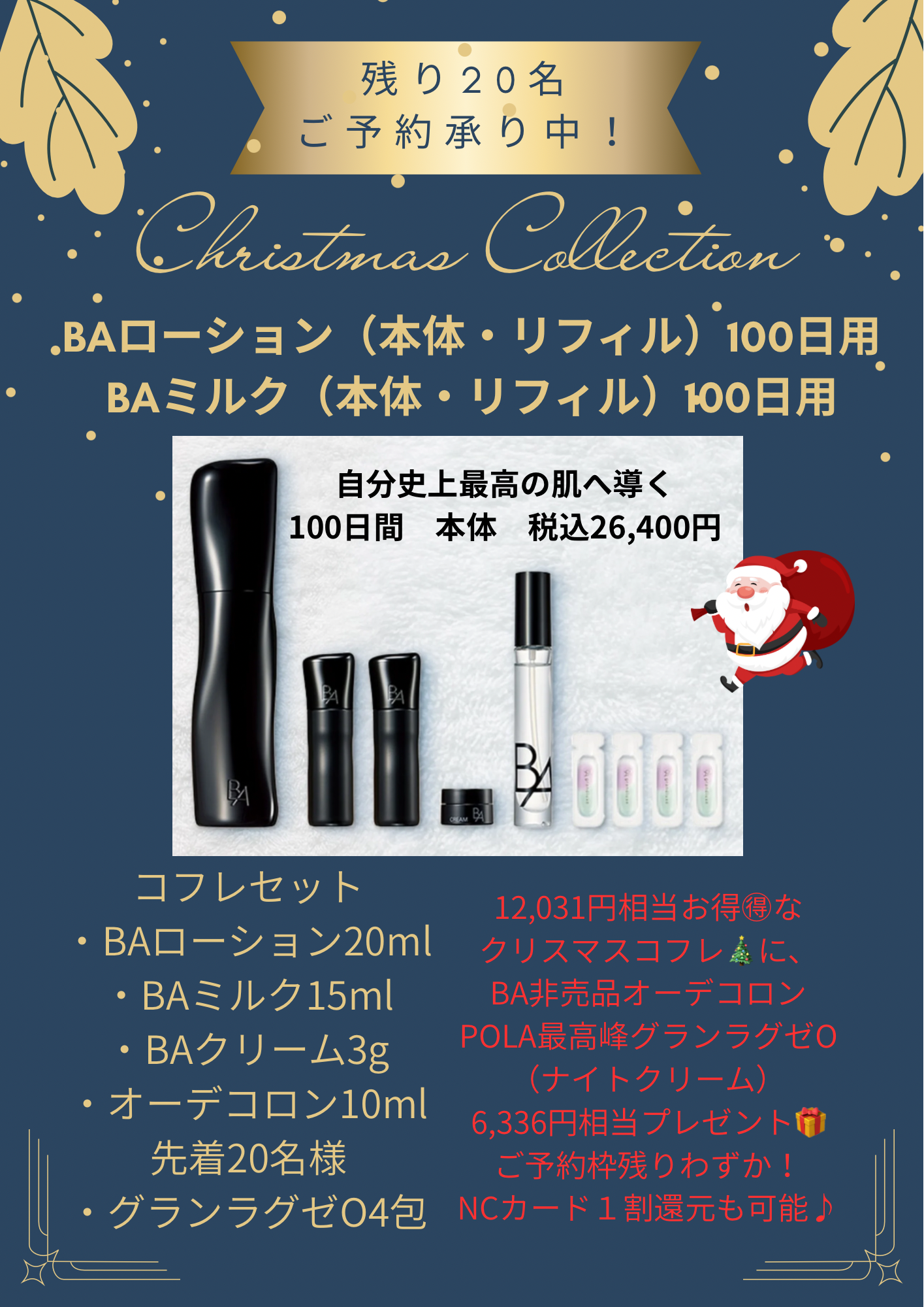 【POLA THE BEAUTY】発売まで残り3日!!