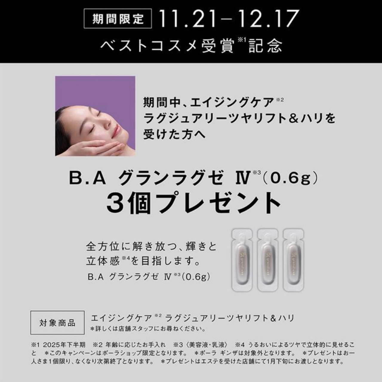 【POLA THE BEAUTY】ポーラのエステ　ベストコスメ受賞記念🎉