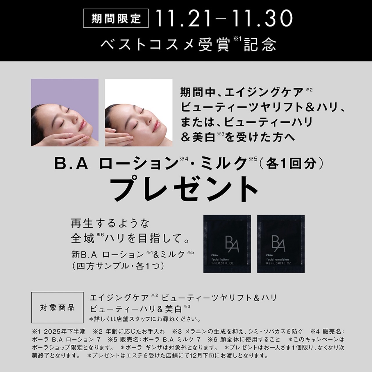 【POLA THE BEAUTY】ポーラのエステ　ベストコスメ受賞記念🎉