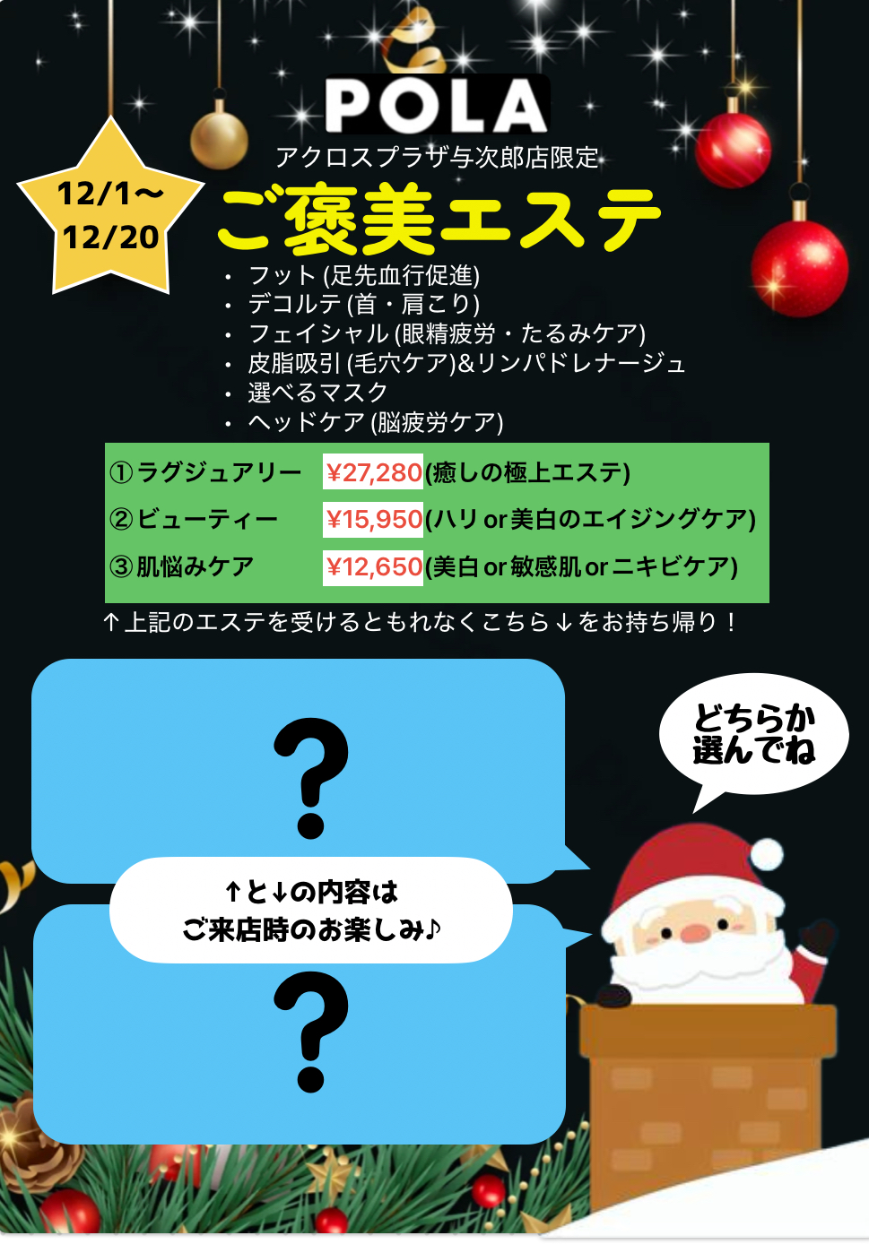【POLA THE BEAUTY】ご褒美エステ