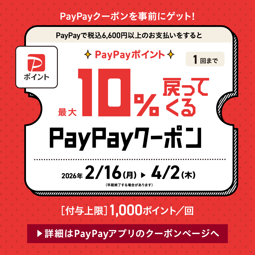 Zoffで使えるPayPayクーポン!2026/4/2(木)まで