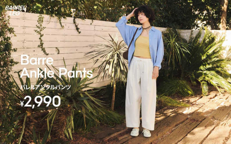 【GU】バレルアンクルパンツ