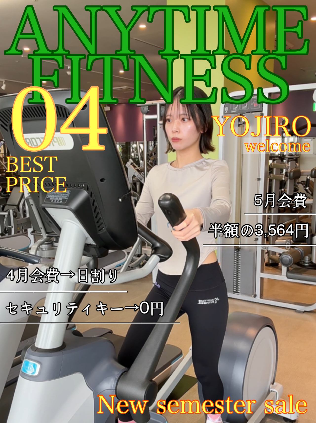 【エニタイムフィットネス】翌月会費が無料！お得な4月のキャンペーン実施中！