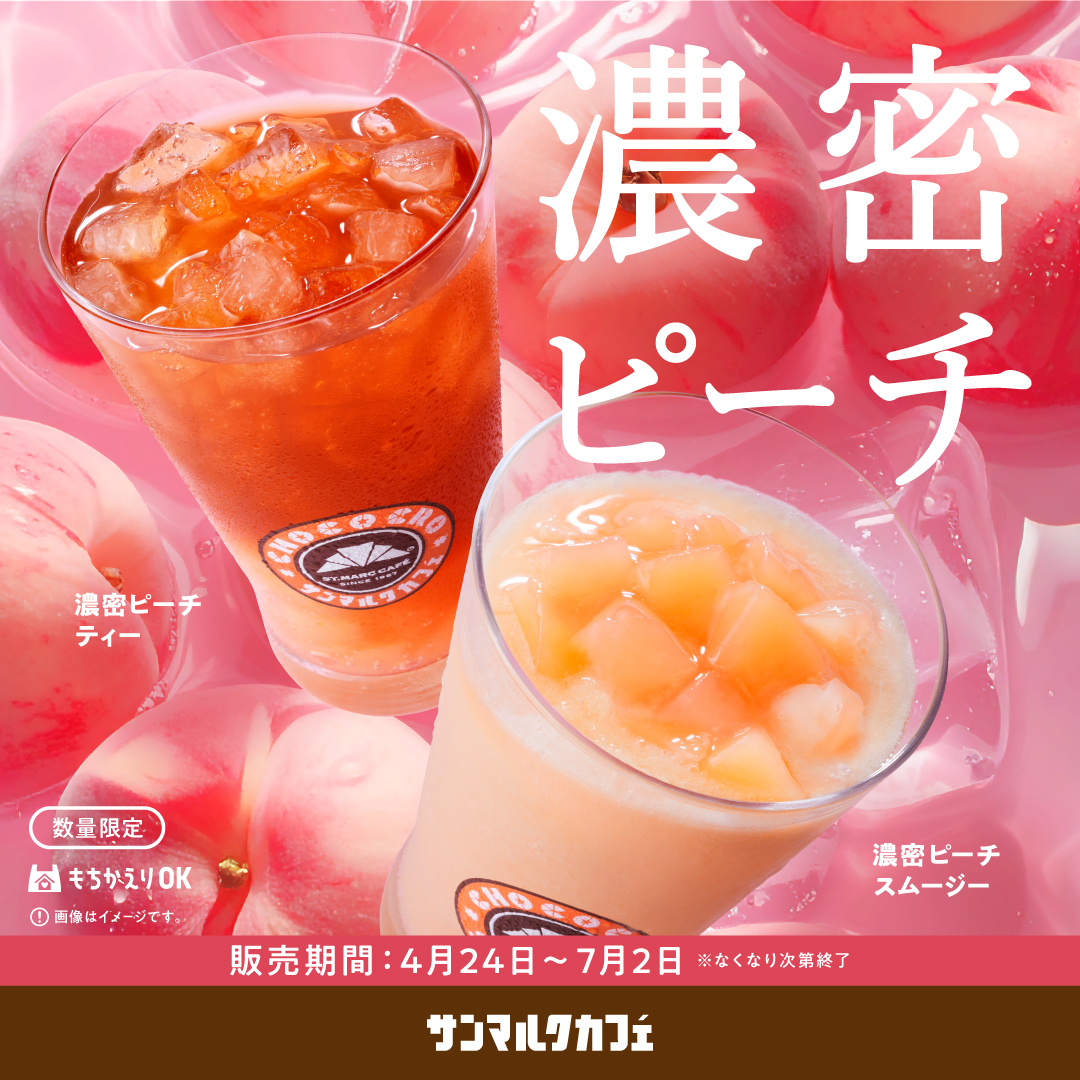 【サンマルクカフェ】新緑の京都を感じる抹茶づくしの新商品が登場！
