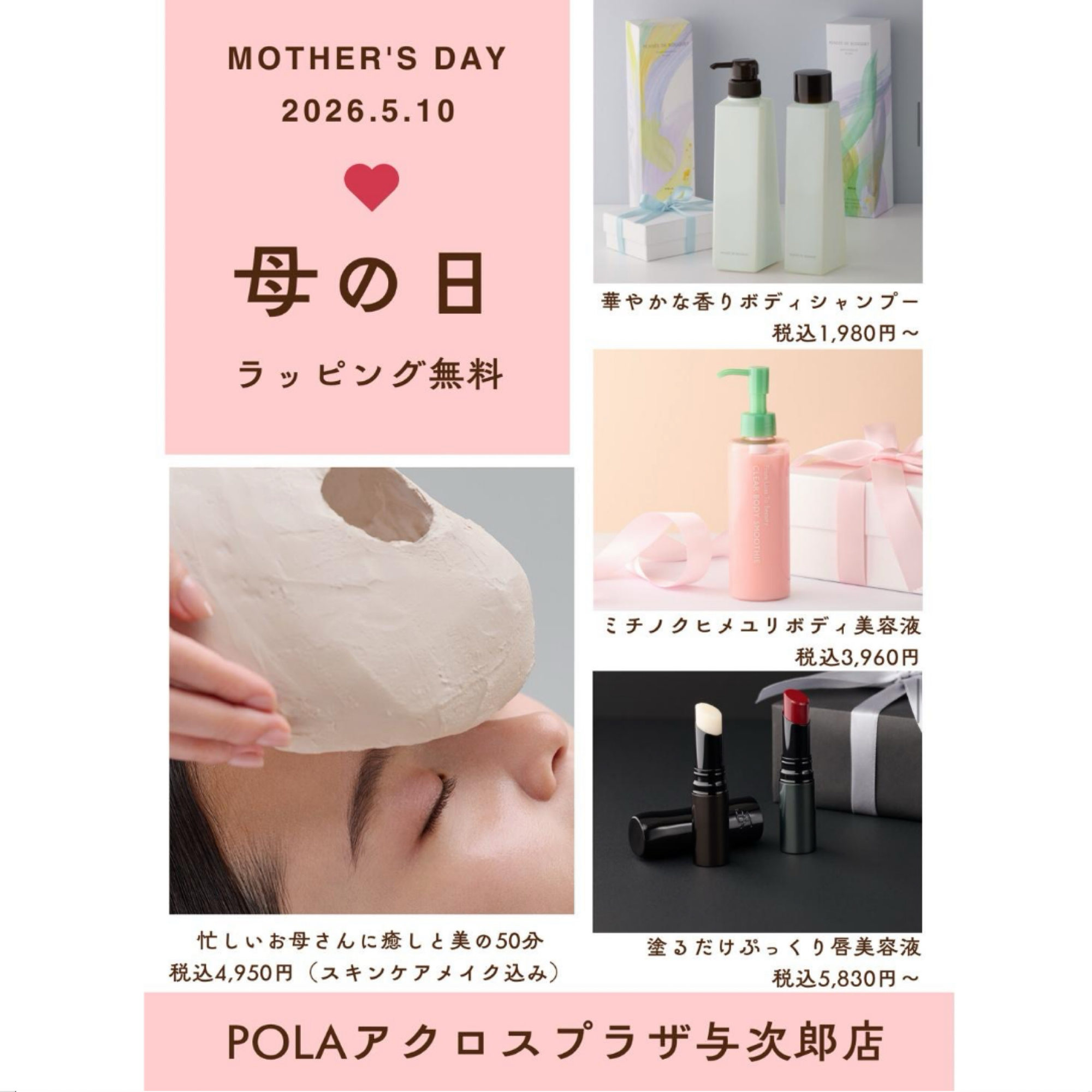 【POLA】大切な人へ、上質な贈り物。