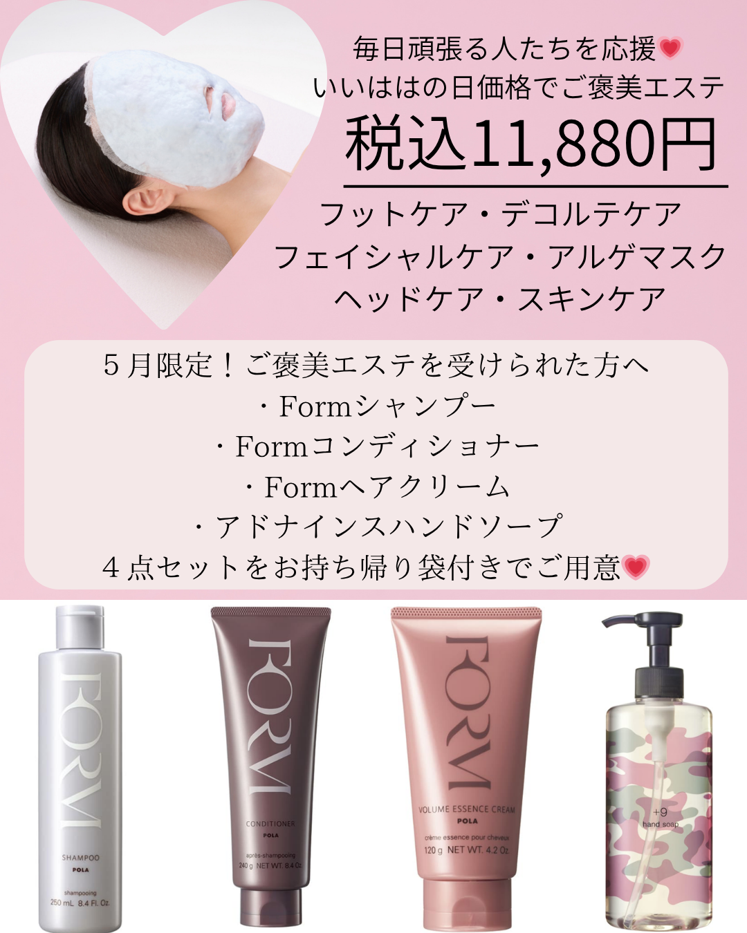 【POLA】大切な人へ、上質な贈り物。