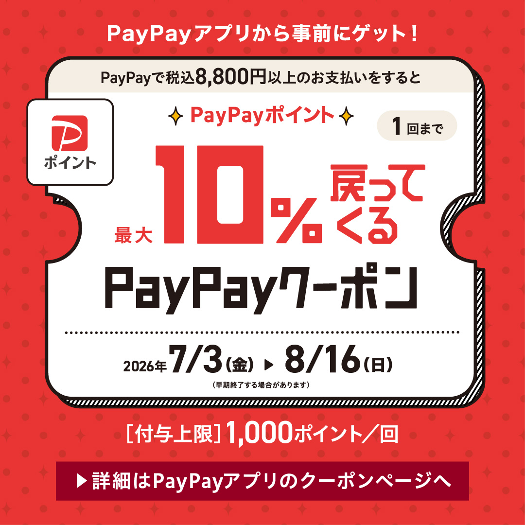 【Zoff】今ならZoffのPayPayクーポンで、PayPayポイントをお得にゲット!