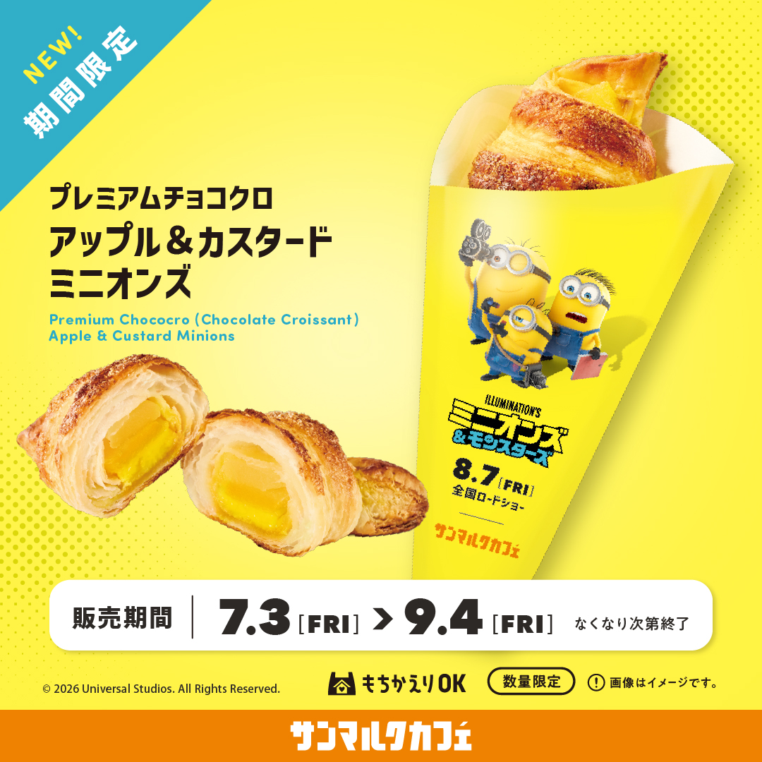 【サンマルクカフェ】ミニオンズをイメージした限定メニューやコラボグッズが登場!