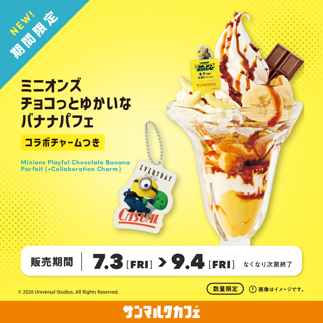 【サンマルクカフェ】ミニオンズをイメージした限定メニューやコラボグッズが登場!
