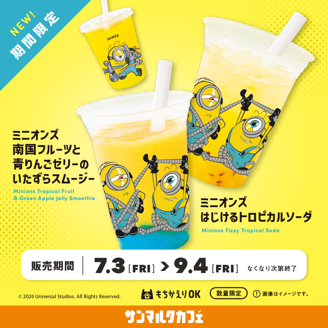 【サンマルクカフェ】ミニオンズをイメージした限定メニューやコラボグッズが登場!